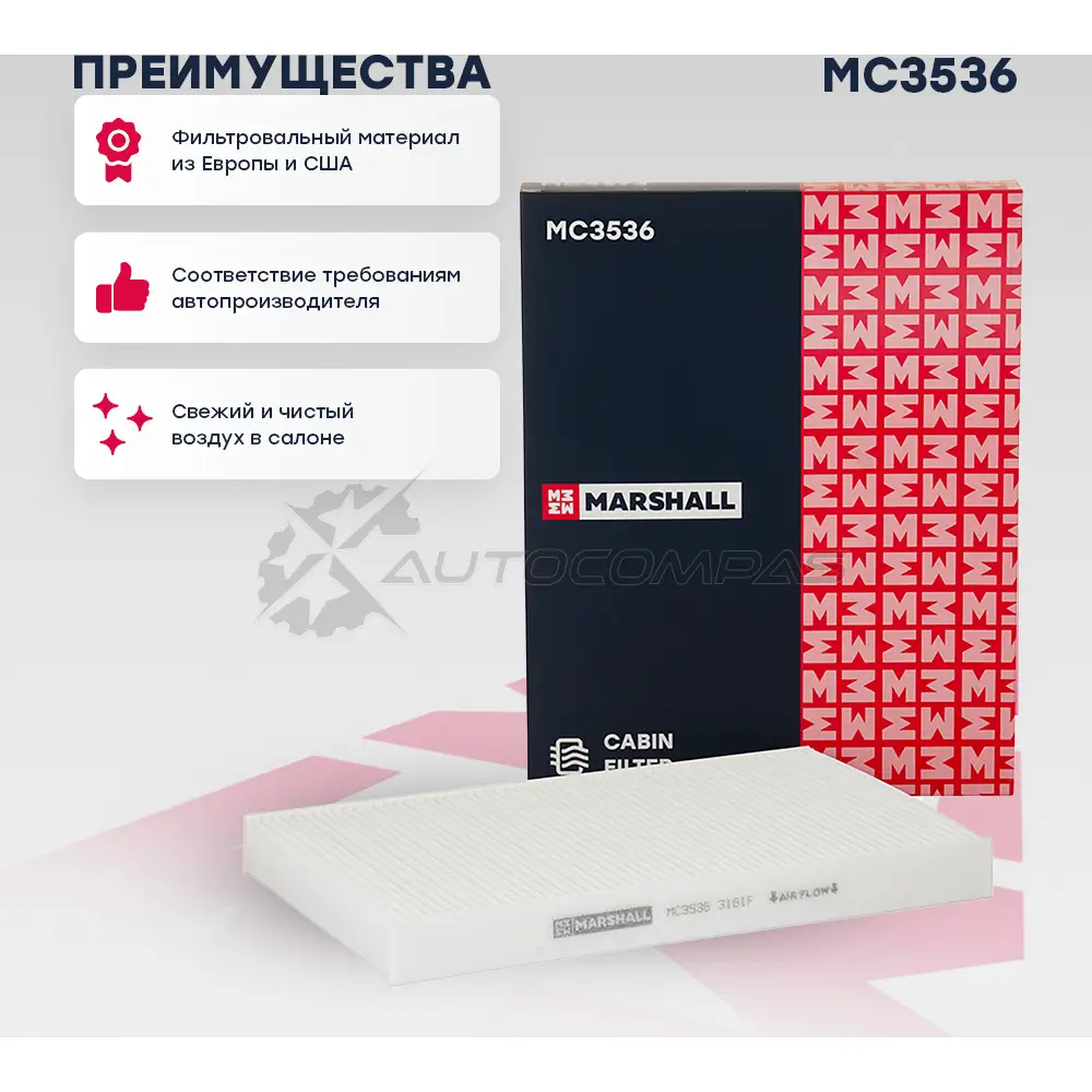 Фильтр салонный Iveco Daily IV-VI 06- MARSHALL 1441204046 NHE DW MC3536 - Изображение 1