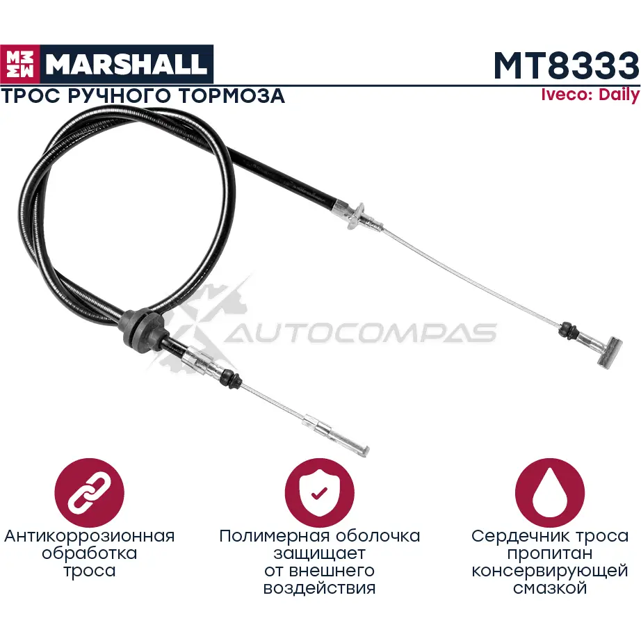 Трос ручника Iveco Daily IV 06- MARSHALL 1441204060 YF YPTK MT8333