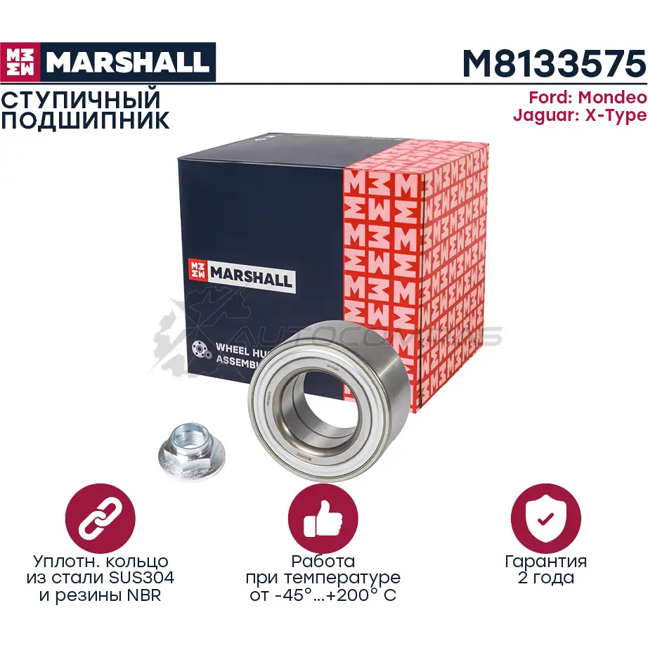 Подшипник ступичный Ford Mondeo III 00-, Jaguar X-Type 01- MARSHALL M8133575 YE7Q 2A 1441204071