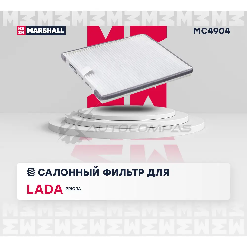 Фильтр салонный Lada Priora 07- MARSHALL F U9G7F MC4904 1441204084 изображение 1