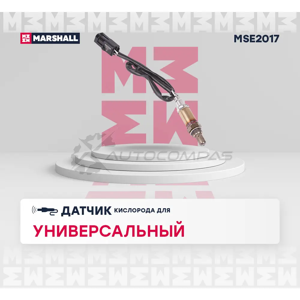 Датчик кислорода (Лямбда-зонд) универсальный MARSHALL X06Q QT MSE2017 1441204102