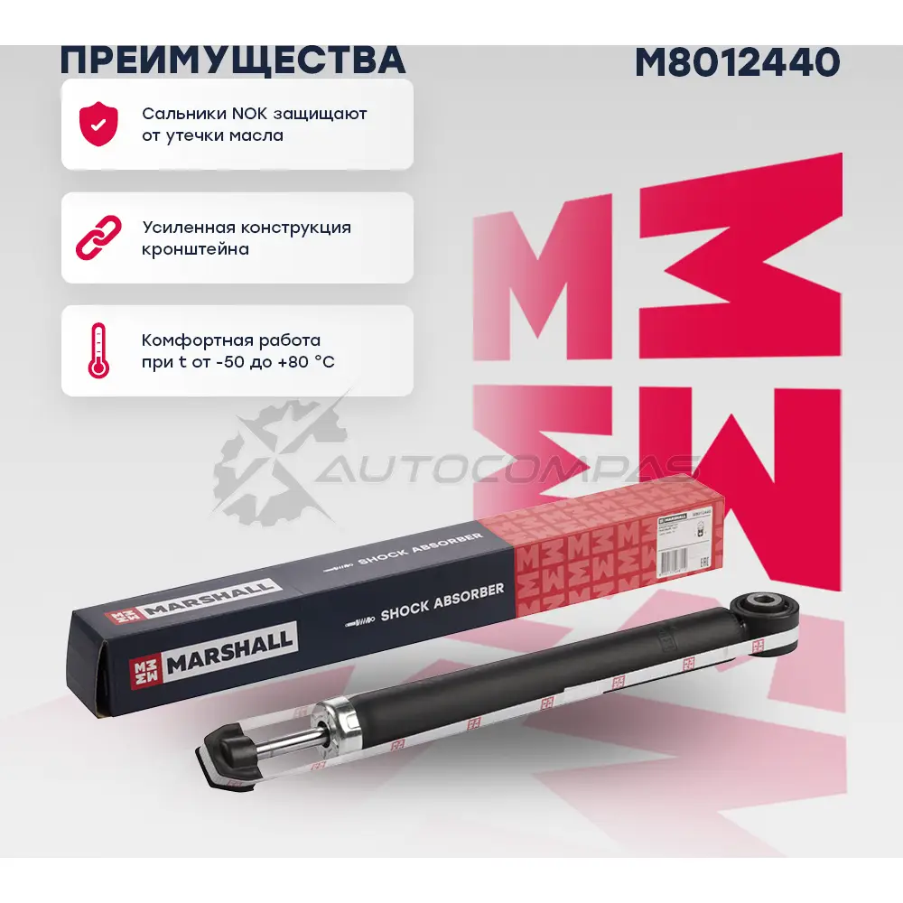 Амортизатор подвески Lada Vesta 15- MARSHALL O1HR FP M8012440 1441204129 - Изображение 1