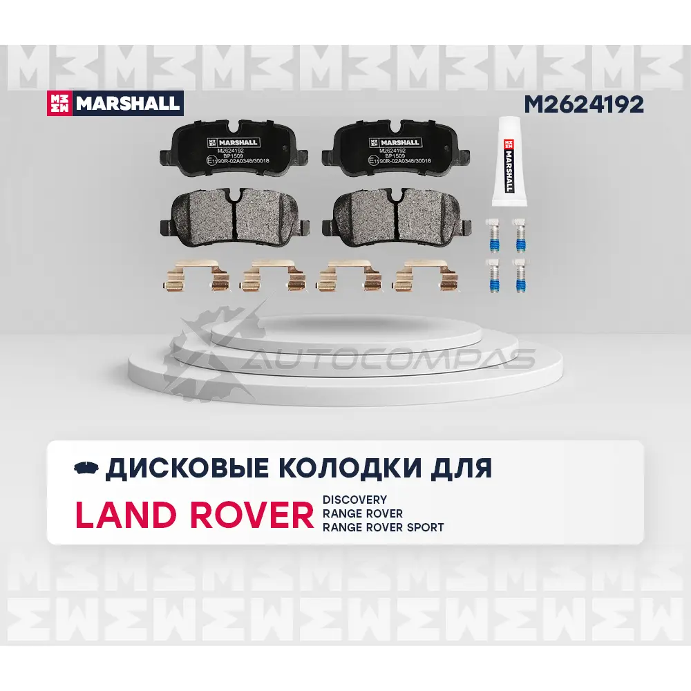 Тормозные колодки дисковые Land Rover Discovery III, IV 04-, Range Rover III 02- MARSHALL 1437232852 Q5A WHO M2624192 изображение 1