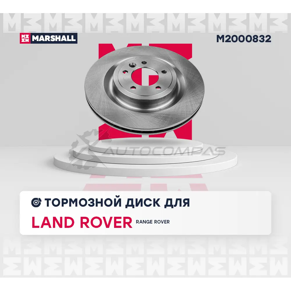 Диск тормозной Land Rover Range Rover IV 12- MARSHALL 1441204221 M2000832 9A7 J0FU изображение 1