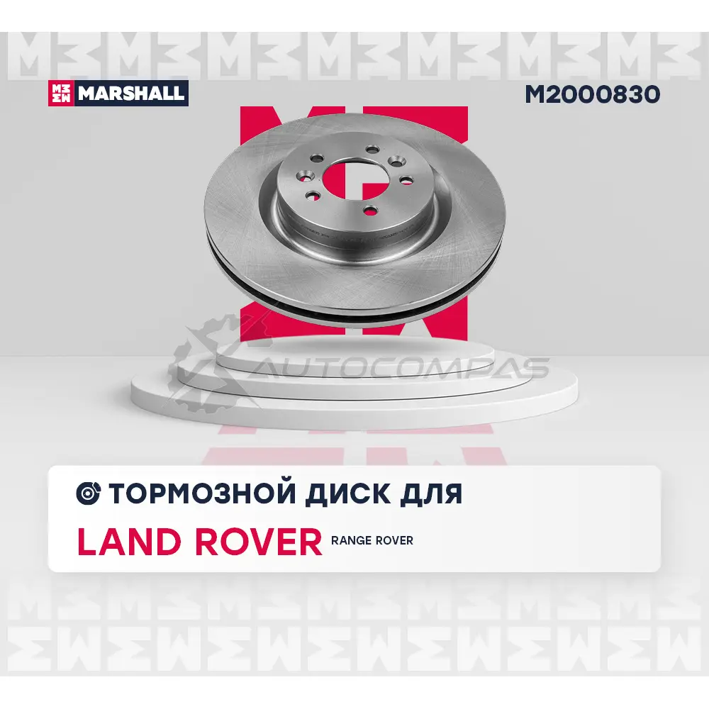 Диск тормозной Land Rover Range Rover IV 12- MARSHALL M2000830 VV X48 1441204224 изображение 1