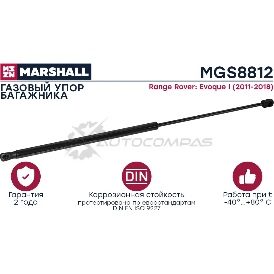 Амортизатор багажника Range Rover Evoque I (2011-2018) MARSHALL B RXV1 MGS8812 1441204233 изображение 0