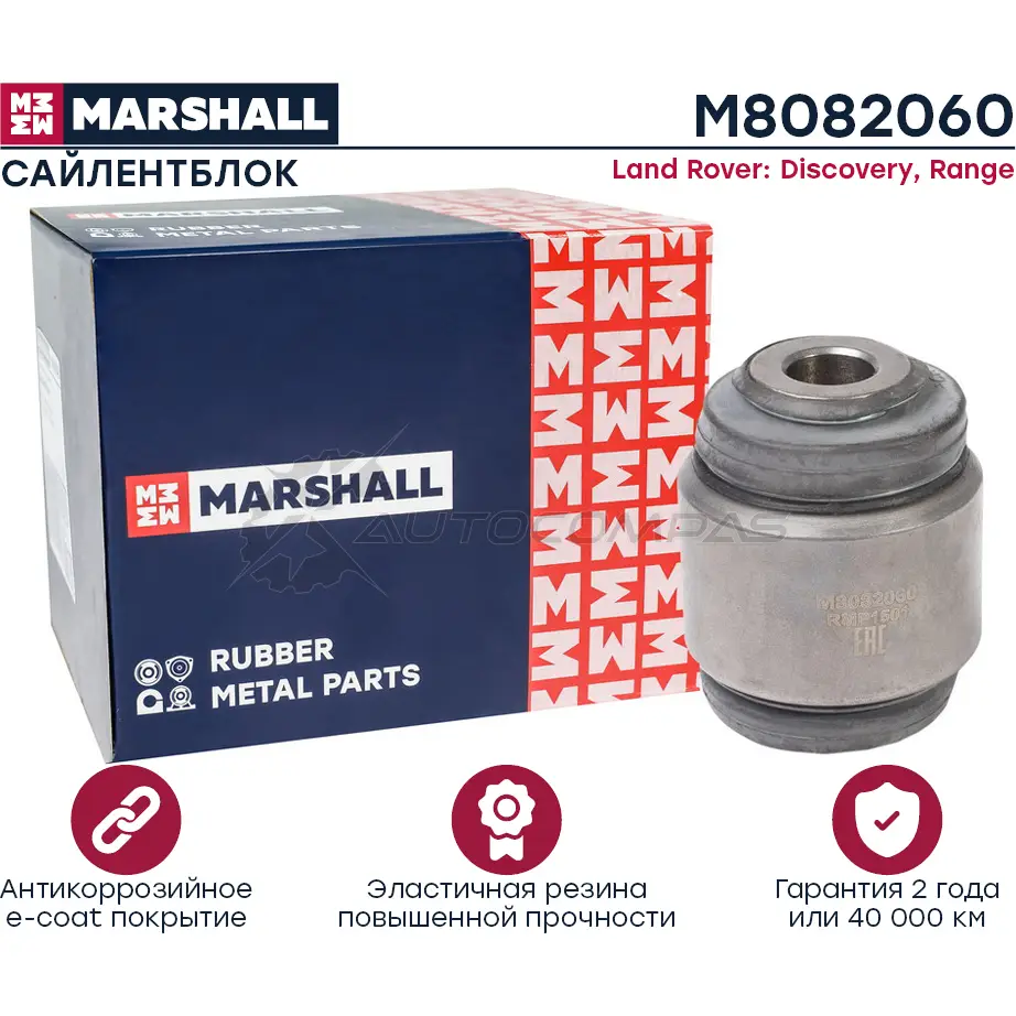 Сайлентблок Land Rover: Discovery 04-, Range 05- MARSHALL 1441204245 V ROOIP M8082060