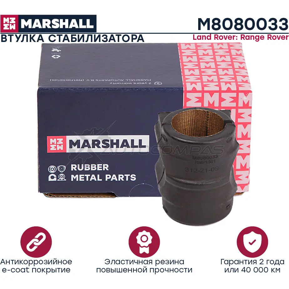 Втулка стабилизатора Land Rover: Range Rover 05- MARSHALL P7EH T M8080033 1441204254
