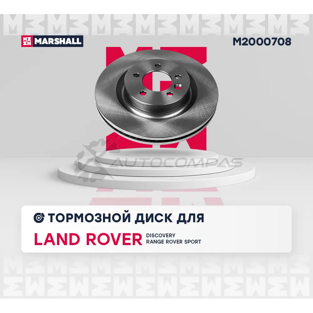 Диск тормозной Land Rover Discovery III 04-, Range Rover Sport I 05- MARSHALL M2000708 W 4FZ4I 1441204255 изображение 1