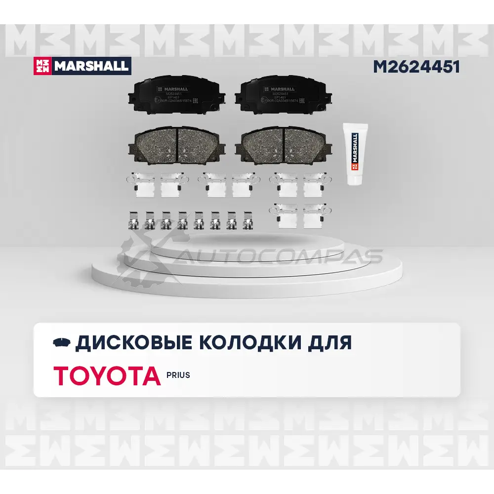 Тормозные колодки дисковые Toyota Prius III, IV 08- MARSHALL CG4JN XX 1441204262 M2624451