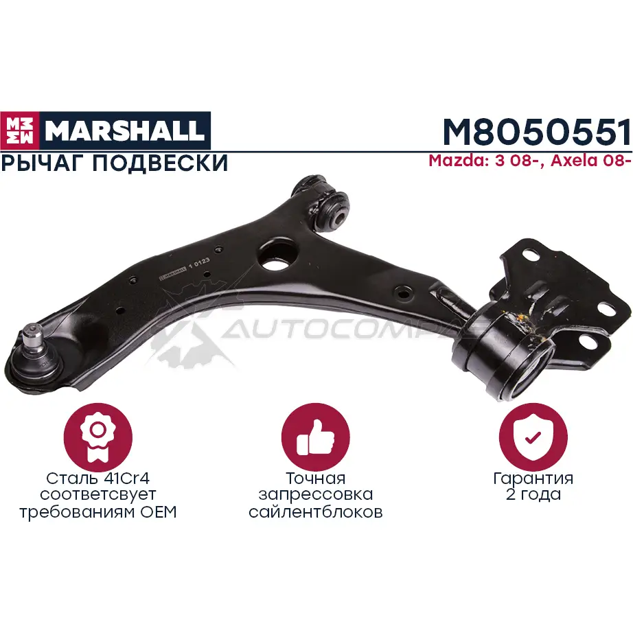 Рычаг подвески MAZDA » 3 (BL) 12,2008 – 09,2014 MARSHALL MKO VZM 1441204301 M8050551