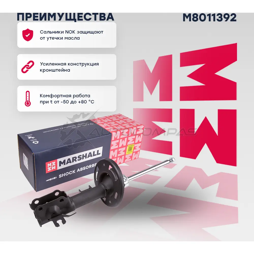 Амортизатор подвески Mazda 3 III 13- MARSHALL 1441204302 M8011392 T YMT9Y - Изображение 1
