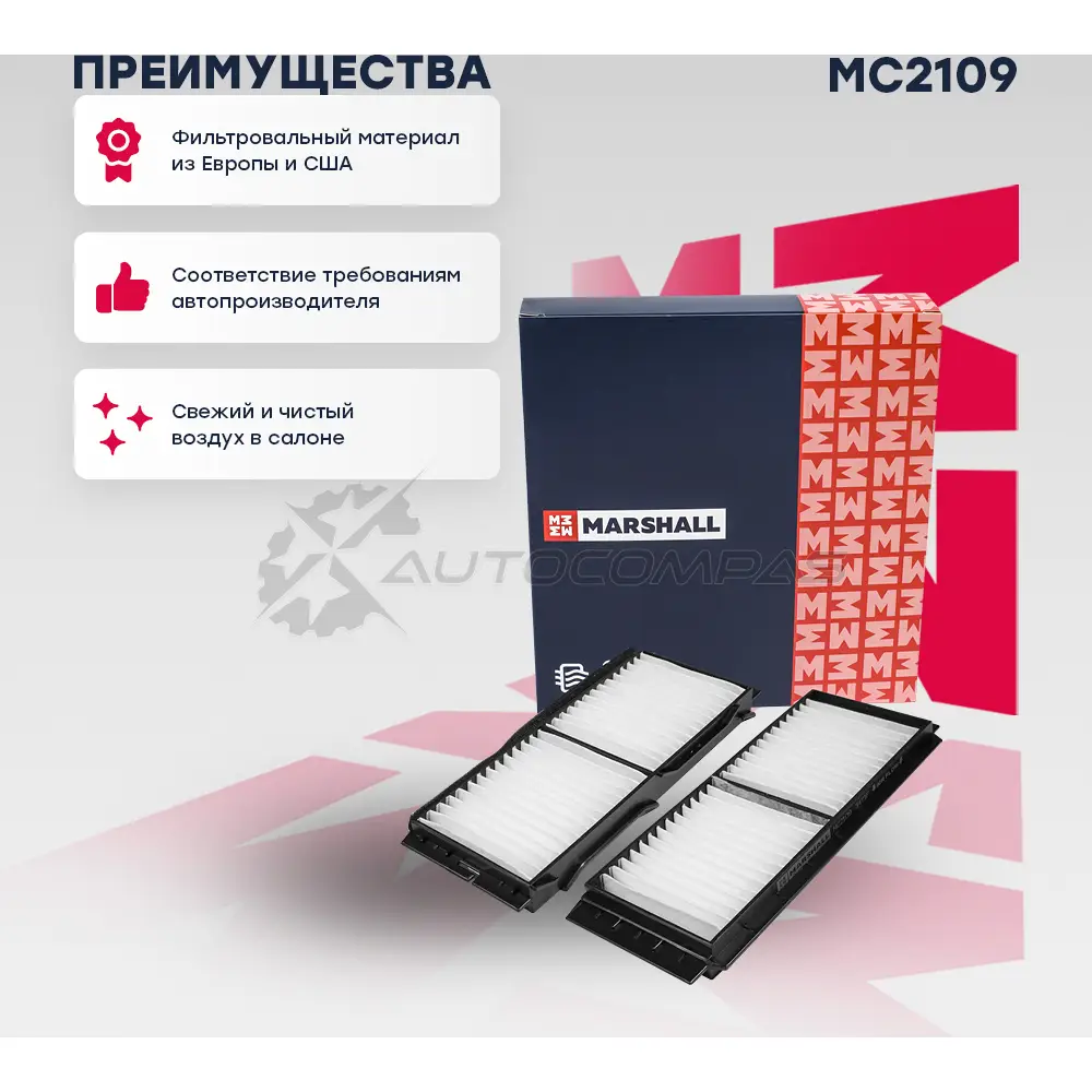 Фильтр салонный Mazda 3 II (BL) 09- MARSHALL MC2109 1441204308 G Q1YQQK - Изображение 1