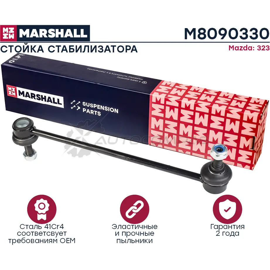 Стойка стабилизатора Mazda 323 94- MARSHALL U H9B2PK M8090330 1437234465
