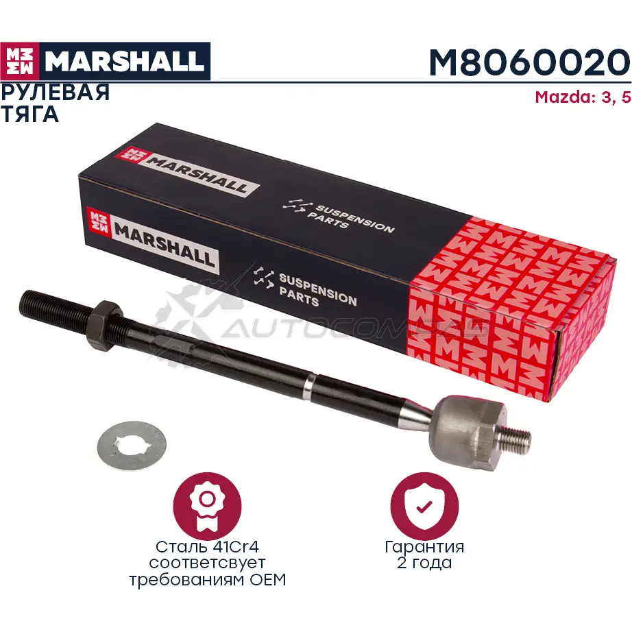 Тяга рулевая Mazda 3 03-,5 05- MARSHALL M8060020 D R5GZR 1437234467