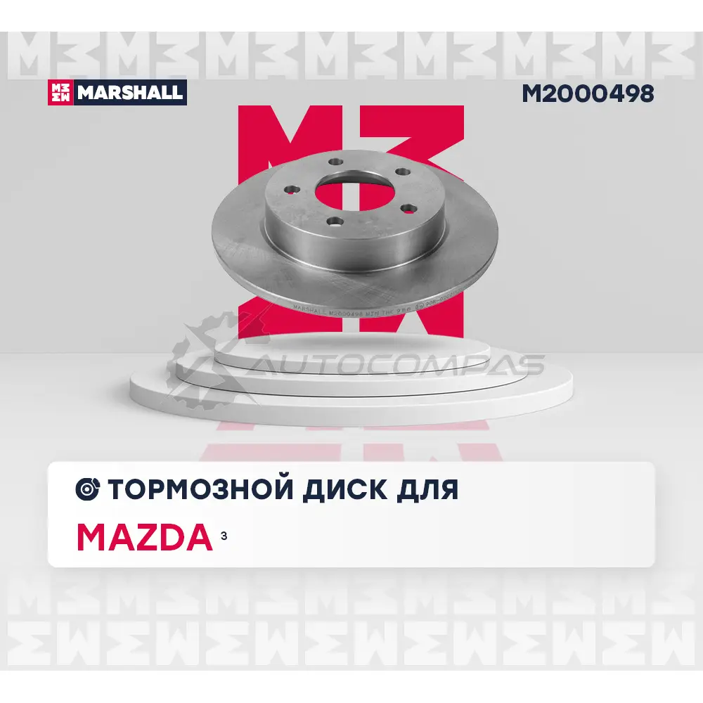 Диск тормозной Mazda 3 I (BK), II (BL) 03- MARSHALL M2000498 V8 GBB0D 1437232151 изображение 2