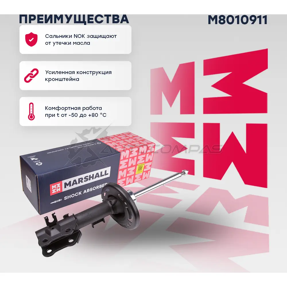 Амортизатор подвески Mazda 6 III 12- MARSHALL M8010911 1441204335 E 7WPH - Изображение 1