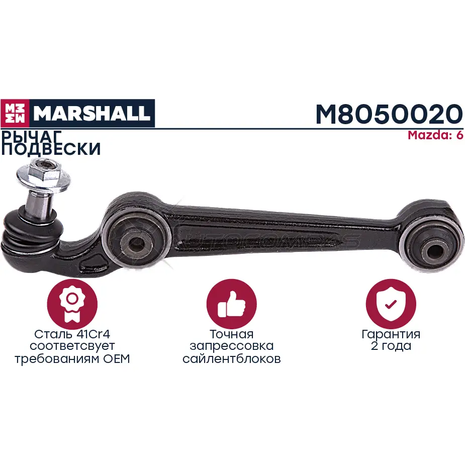 Рычаг подвески Mazda 6 02- MARSHALL M8050020 1437231855 800AU H изображение 1