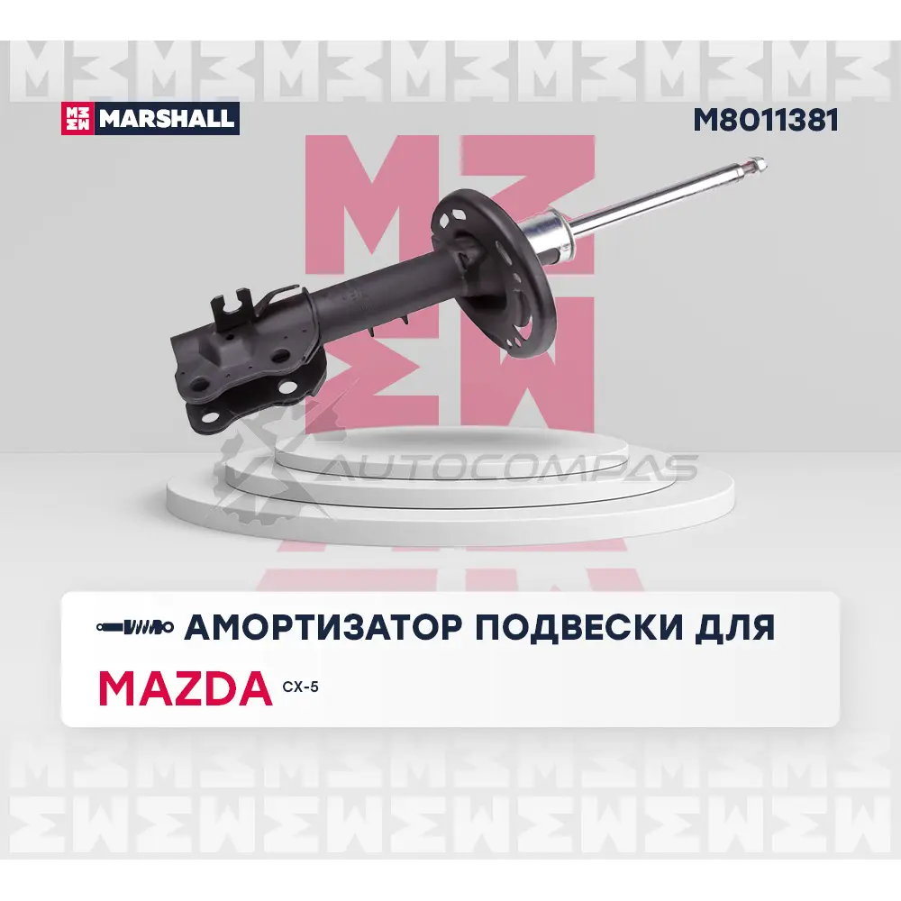 Амортизатор подвески Mazda CX-5 I 11- MARSHALL 1441204357 M8011381 61VCXB F изображение 1