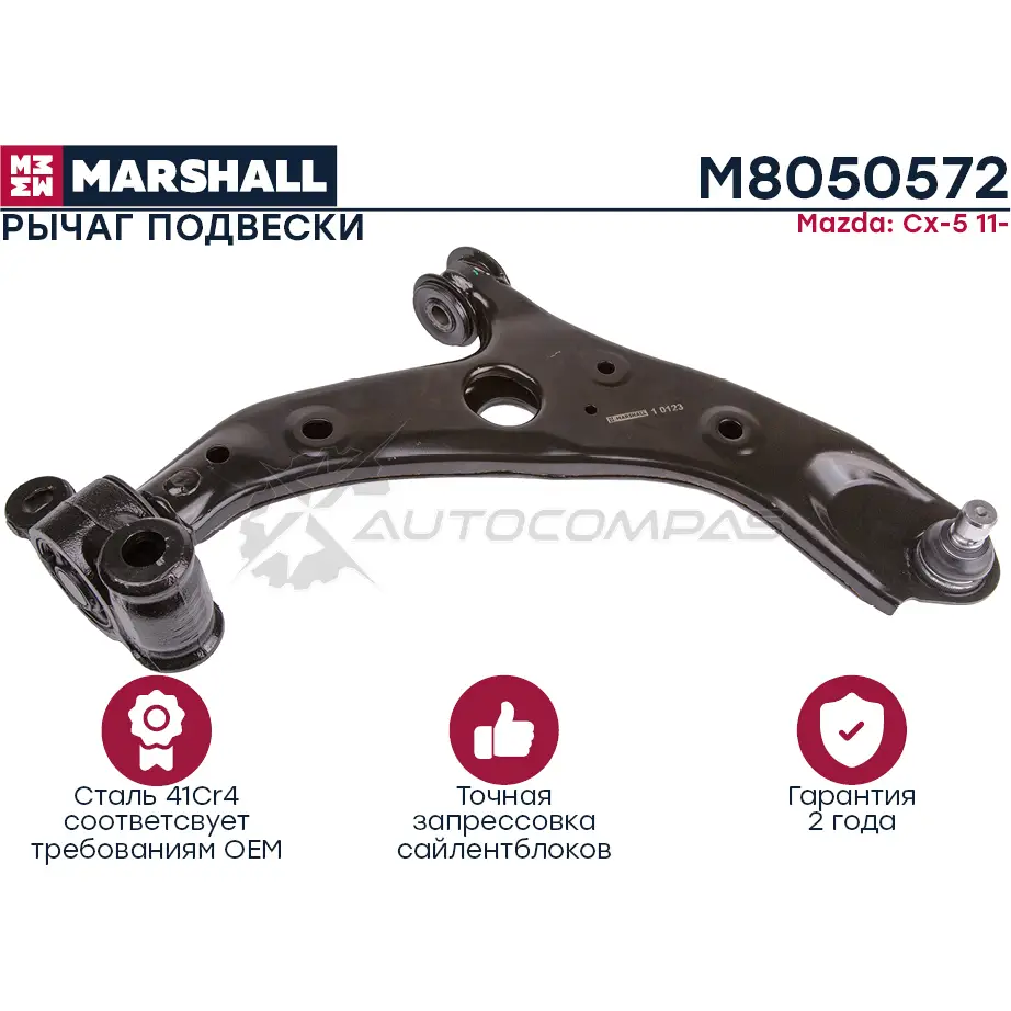 Рычаг подвески MAZDA » 6 Estate (GJ, GL) 08,2012 – MARSHALL M8050572 1441204364 RZR S5 изображение 0
