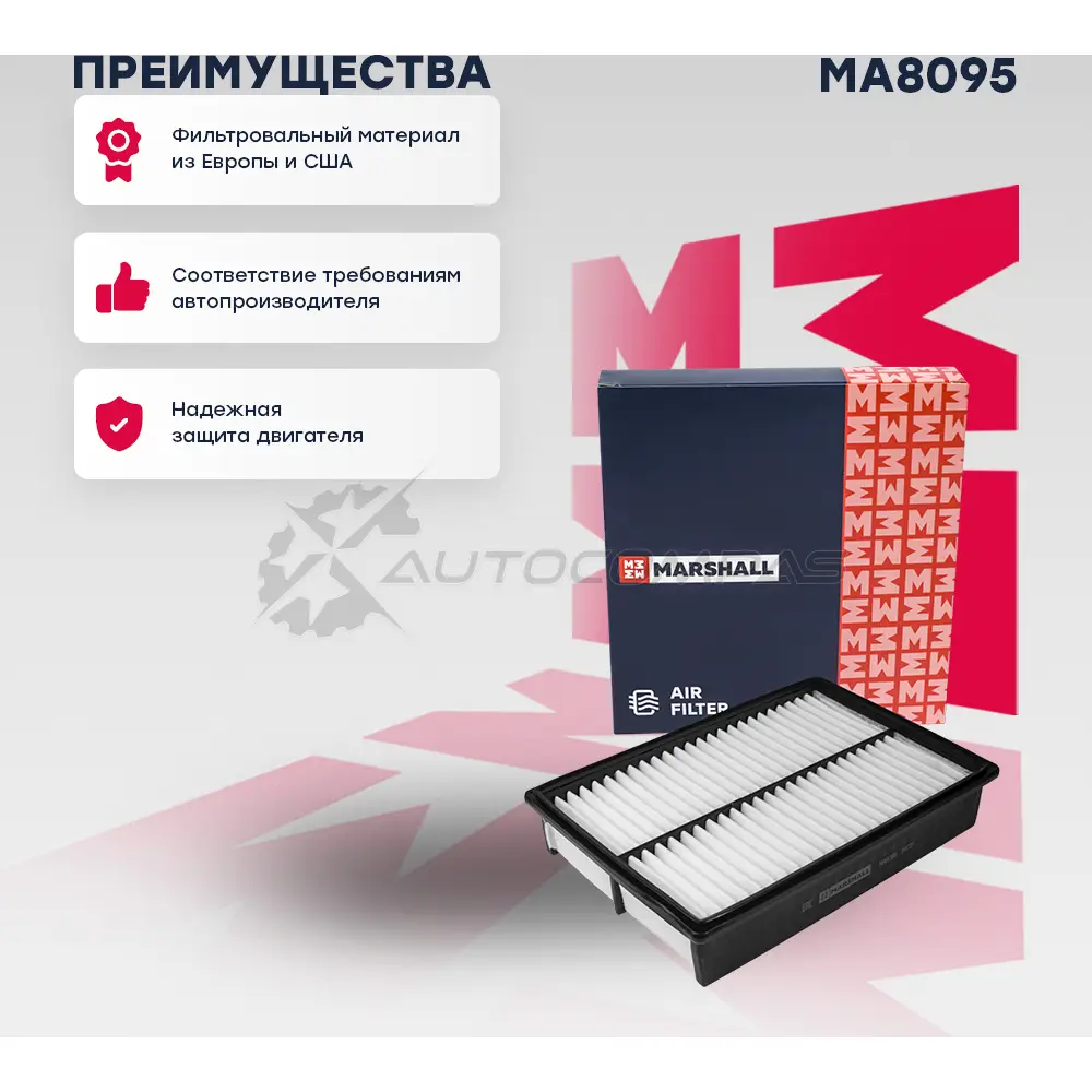 Фильтр воздушный Mazda 3 I (BK), II (BL) 03-, 5 I, II 05- MARSHALL MA8095 0QE 46 1441204380 - Изображение 1
