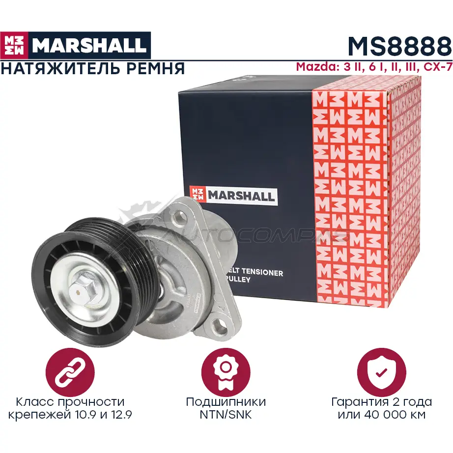 Натяжитель ремня Mazda 3 II (BL) 08-, 6 I (GG), II (GH), III (GJ) 02-, CX-7 06- MARSHALL 1AM2H N MS8888 1441204381 изображение 2