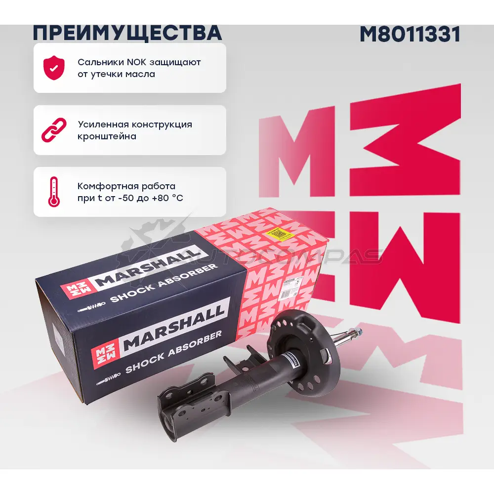 Амортизатор подвески MB A-Class (W176) 12-, B-Class (W246) 11-, CLA (C117, X117) 13- MARSHALL 0ICS 0MV M8011331 1441204402 - Изображение 1