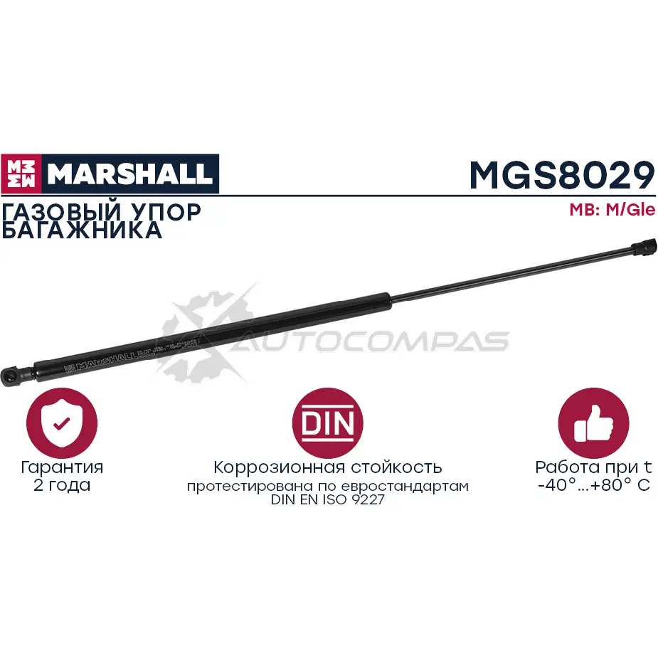 Амортизатор багажника Mercedes-Benz M,Gle (W166) (2011-2015) MARSHALL B9M3A K 1441204422 MGS8029 изображение 0