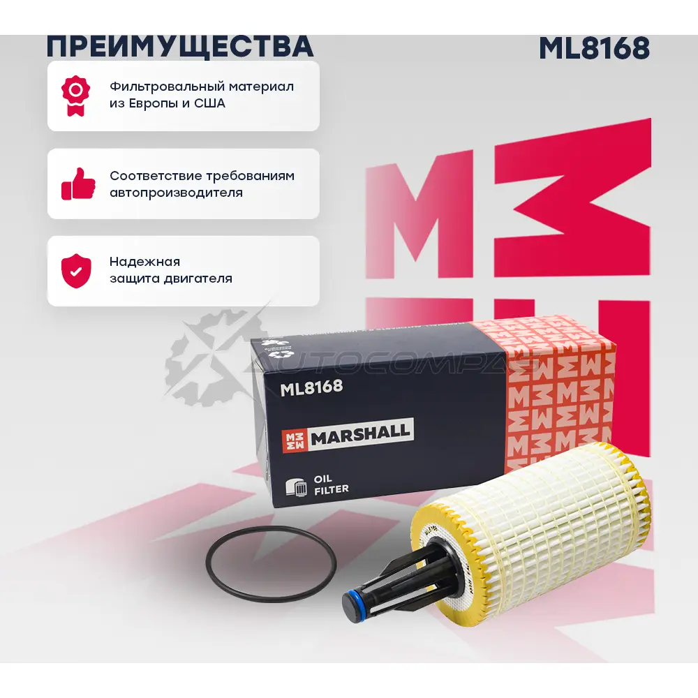 Фильтр масляный MB E-Class (W212, W213) 11-, GL (X166) 12-, GLK (X204) 09-, M-Class (W166) 11- MARSHALL 1441204451 Z8 W59T8 ML8168 - Изображение 1