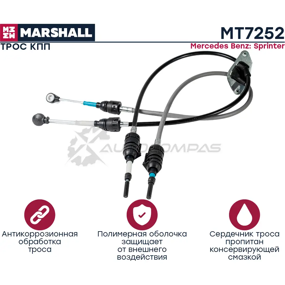 Трос КПП MB Sprinter I 95- MARSHALL 1441204481 S Q5Z6S MT7252 изображение 0