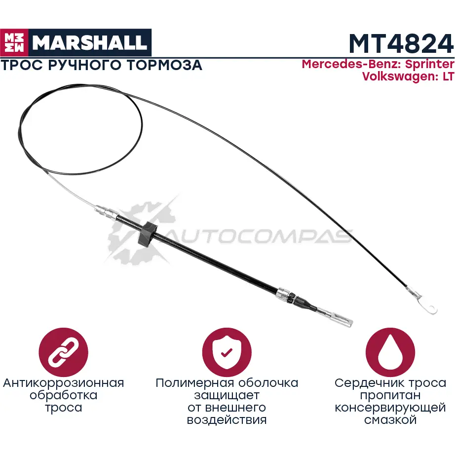 Трос ручника MB Sprinter I 95-, VW LT II 96- MARSHALL MT4824 1441204485 L SBIV4O