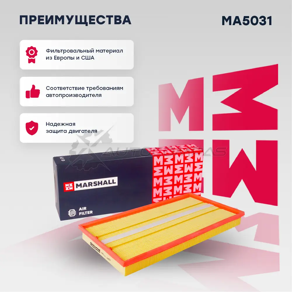 Фильтр воздушный MB Viano 03-, Vito II 03- MARSHALL IK0Z M 1437234566 MA5031 - Изображение 1