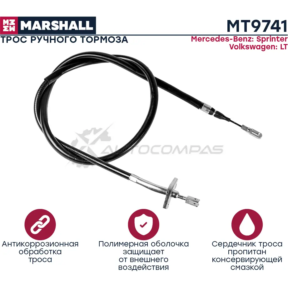 Трос ручника MB Sprinter I 95-, VW LT II 96- MARSHALL 1441204489 ZU 3T77 MT9741