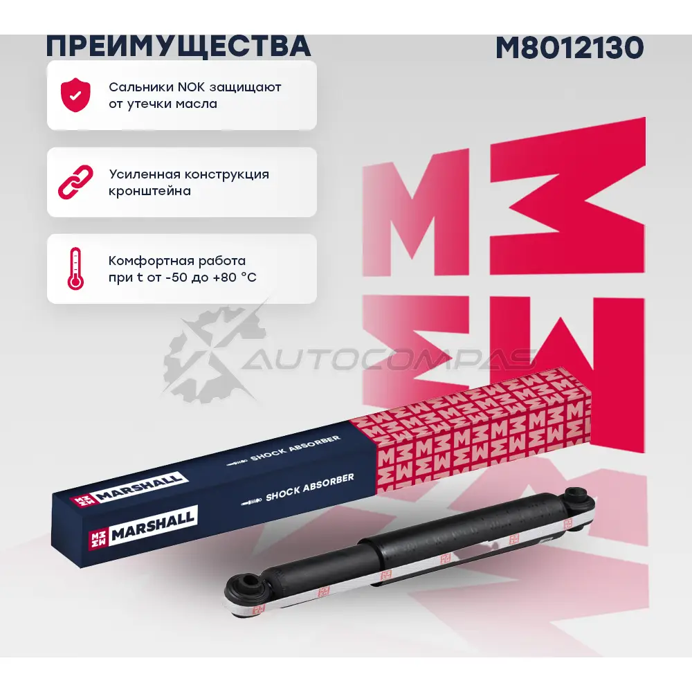 Амортизатор подвески MB Sprinter 06-, VW Crafter 06- MARSHALL 1441204493 H70X 3F2 M8012130 - Изображение 1