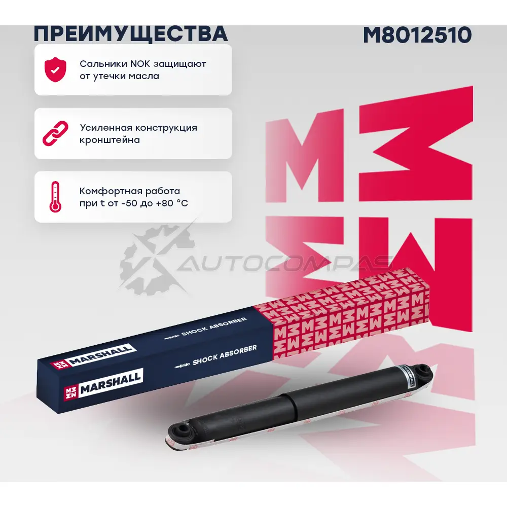 Амортизатор подвески MB Sprinter 06-, VW Crafter 06- MARSHALL M8012510 199S HT 1441204495 - Изображение 1