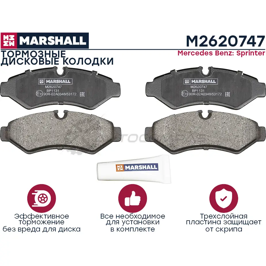Тормозные колодки дисковые MB Sprinter III (907, 910) 18- MARSHALL 1441204505 M2620747 X TKUC