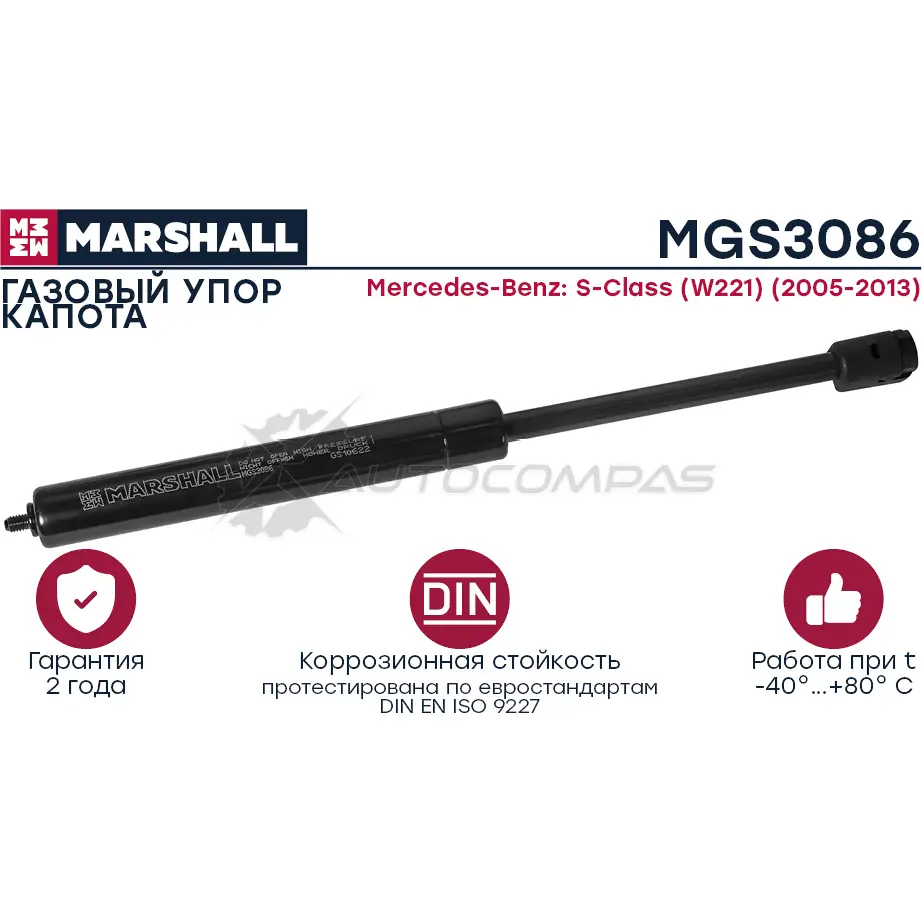 Амортизатор багажника Mercedes-Benz S-Class (W221) (2005-2013) MARSHALL MGS3086 C X8JML 1441204631