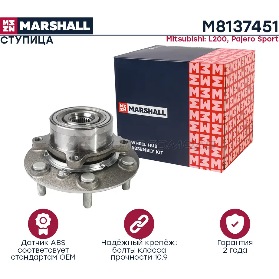 Ступица Mitsubishi L200 IV, V 06-, Pajero Sport II, III 08- MARSHALL 61 UXS6F M8137451 1441204695