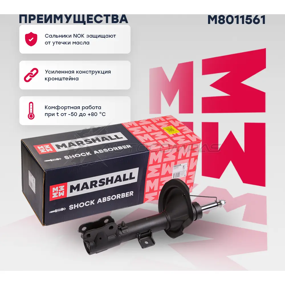 Амортизатор подвески Mitsubishi Outlander II 05- MARSHALL M8011561 5A5 4JR 1441204702 - Изображение 1