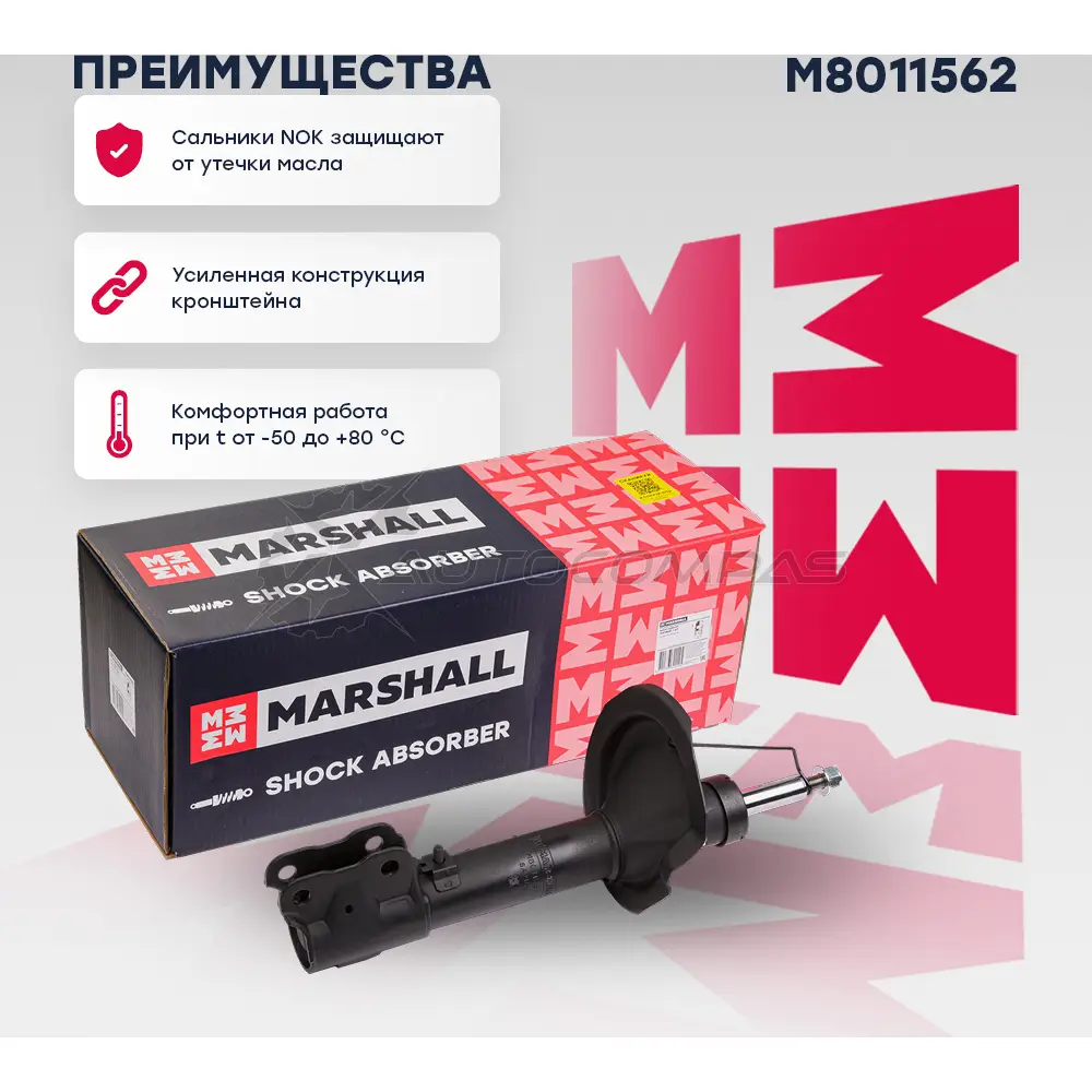 Амортизатор подвески Mitsubishi Outlander II 05- MARSHALL M8011562 1441204703 7K7 X1 - Изображение 1