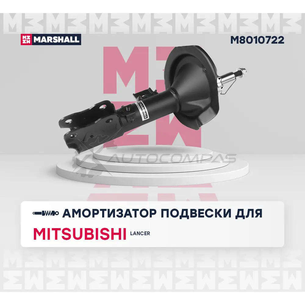 Амортизатор подвески Mitsubishi Lancer X 07- MARSHALL M8010722 BSP3GN Y 1437231732 изображение 1