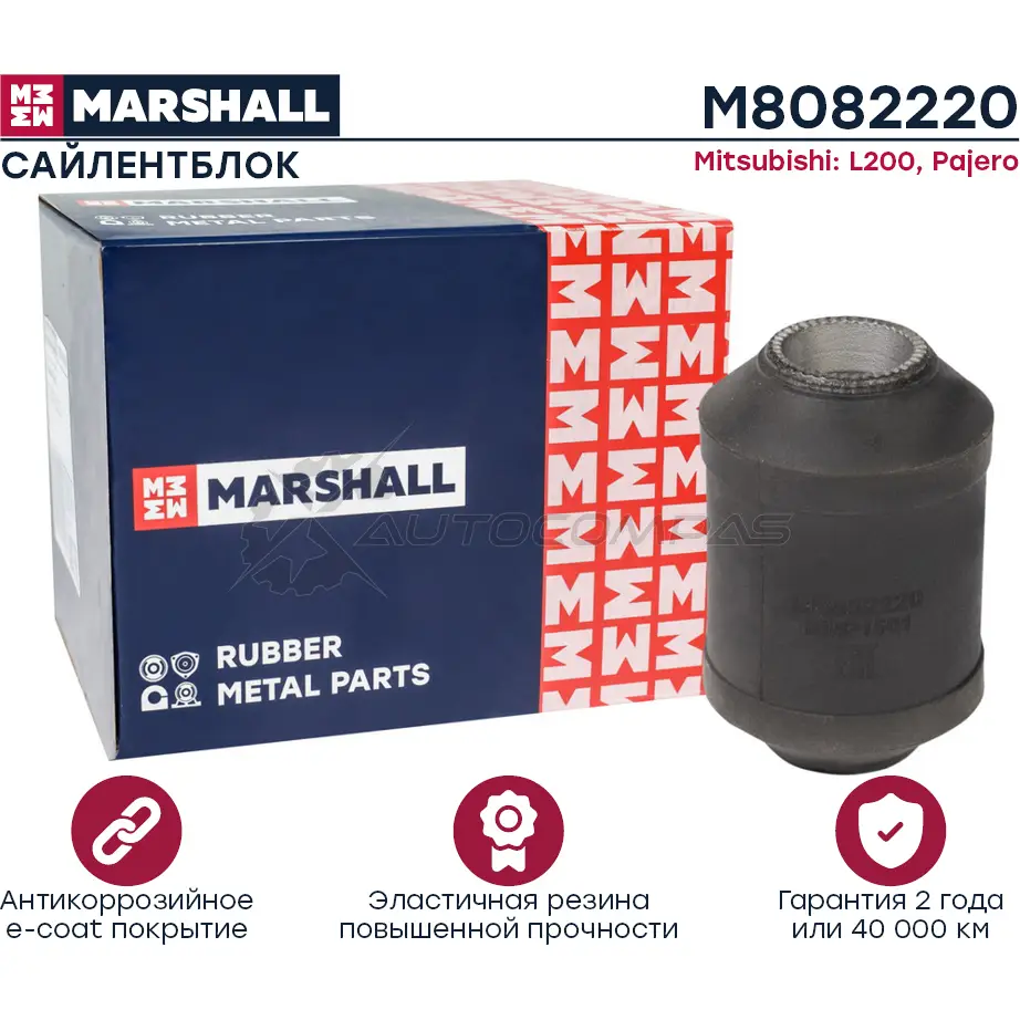 Сайлентблок Mitsubishi: L-200 96-, Pajero 90- MARSHALL 1441204732 46E O43L M8082220