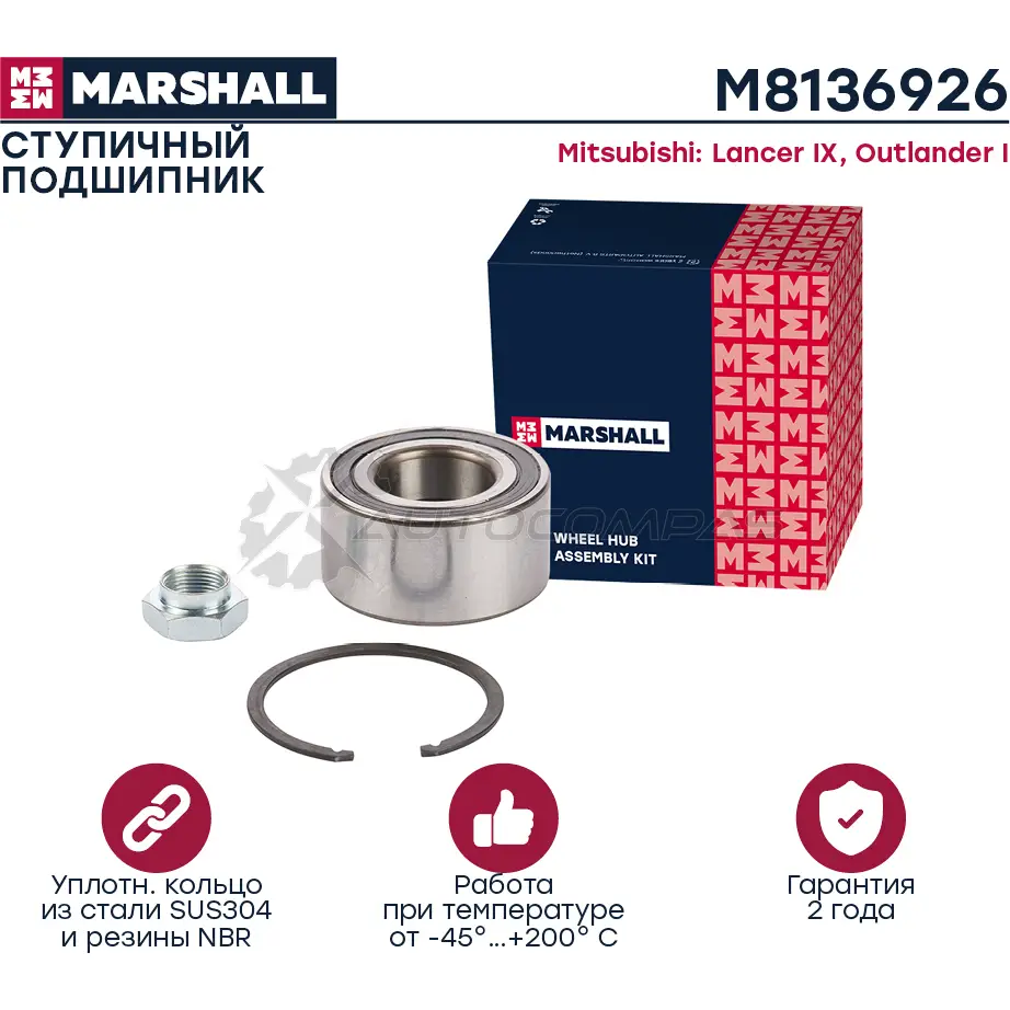 Подшипник ступичный Mitsubishi Lancer IX 00-, Outlander I 02- MARSHALL CI2 BJ 1441204733 M8136926