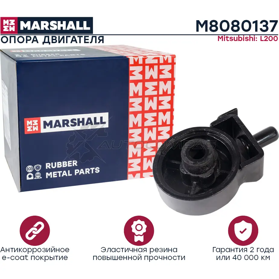 Подушка двигателя (опора) / КПП Mitsubishi: L-200 96- MARSHALL M8080137 1441204735 HWQA LOS изображение 0