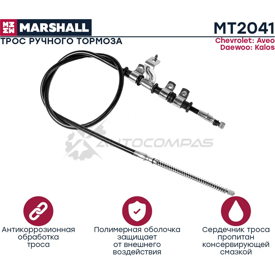 Трос ручника Mitsubishi Lancer IX 03- MARSHALL 1441204752 FRIJ Q0 MT5913
