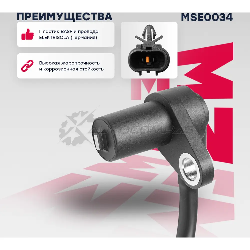 Датчик ABS Mitsubishi: Cedia 06-, Lancer VI-VIII 95-, Mirage 95- MARSHALL 9IVET M4 1441204772 MSE0034 - Изображение 1