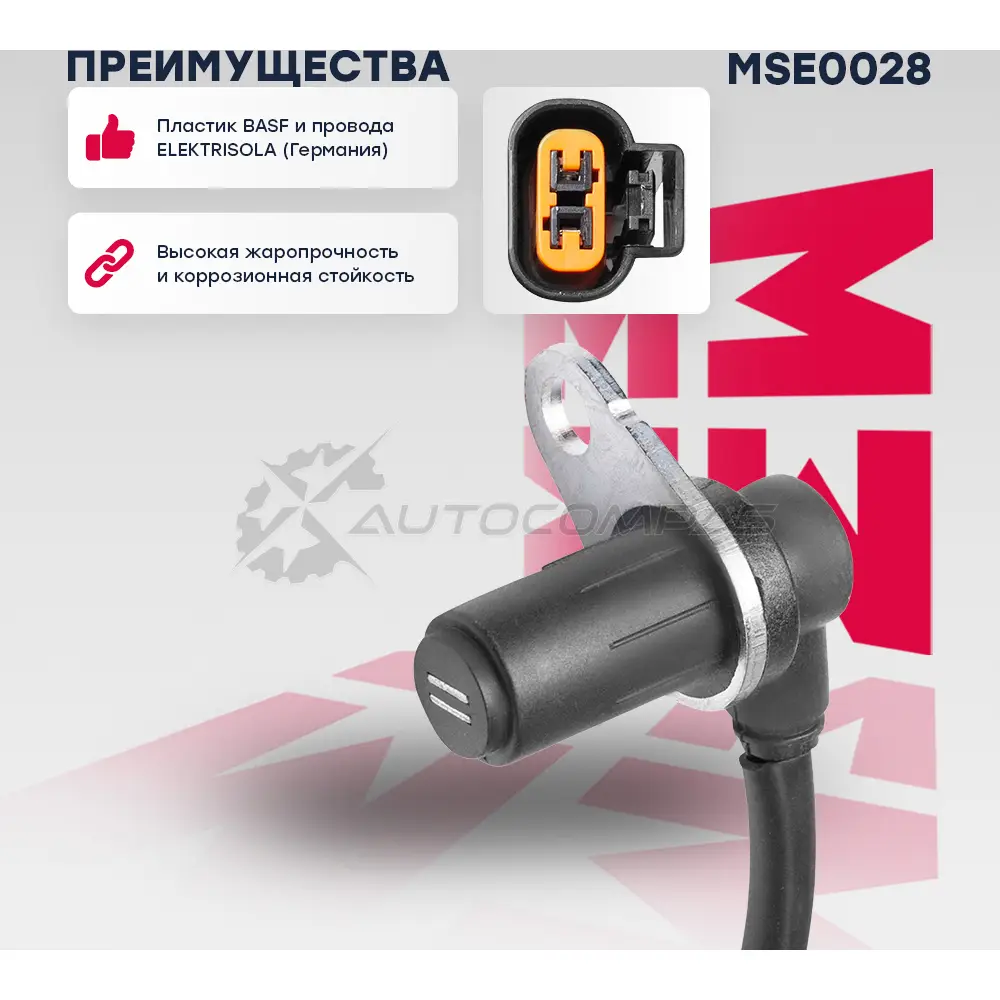 Датчик ABS Mitsubishi: Montero III 99-, Pajero III 00-, Shogun III 99- MARSHALL MSE0028 1441204777 EGF 2TZY - Изображение 1