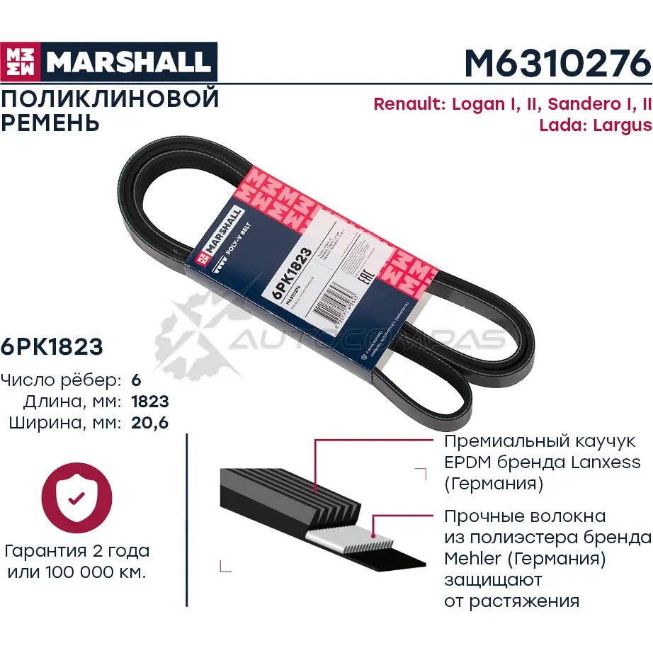 Ремень поликлиновой 6PK1823 Lada Largus 12-, Renault Logan I, II 04-, Sandero I, II 07- MARSHALL M6310276 1441204799 R ZE4DY изображение 0