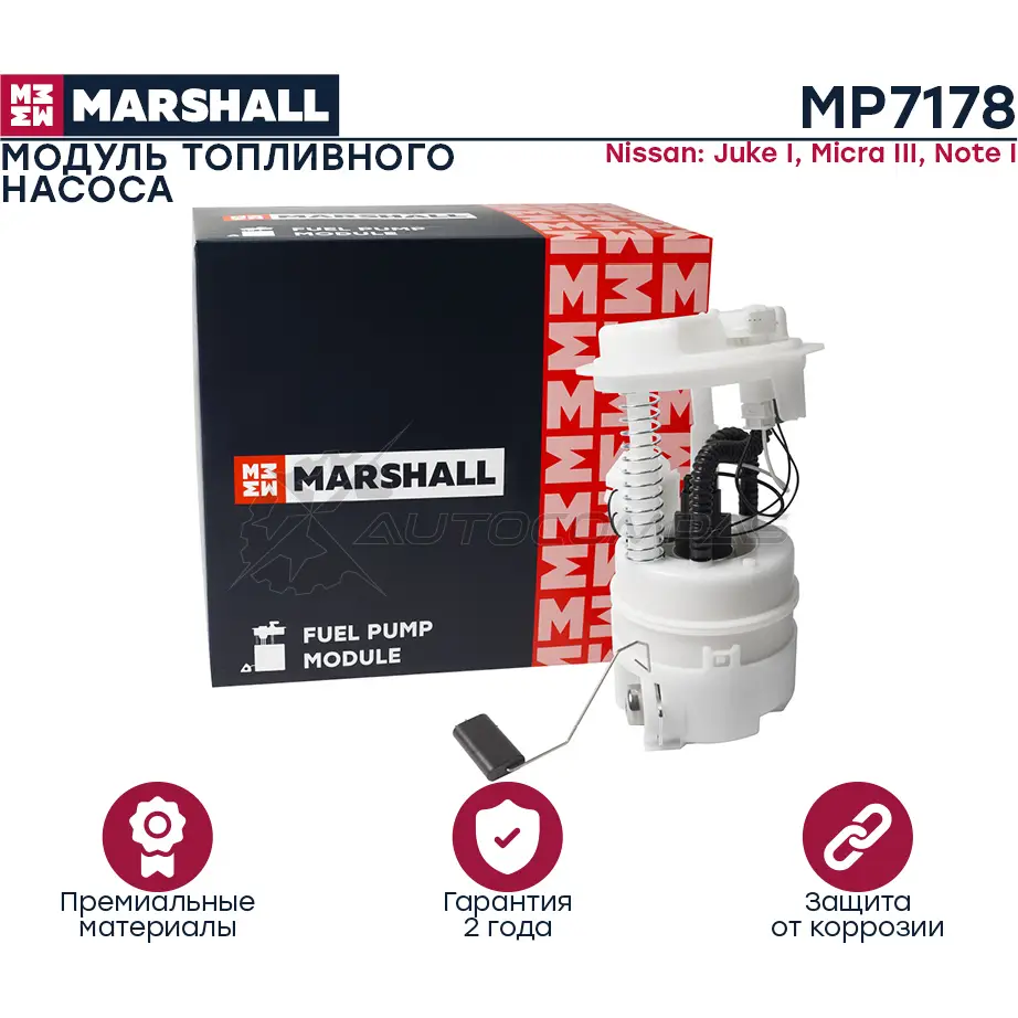 Топливный насос Nissan Juke I 10-, Micra III 03-, Note I 06- MARSHALL MP7178 1441204815 S2 1BB