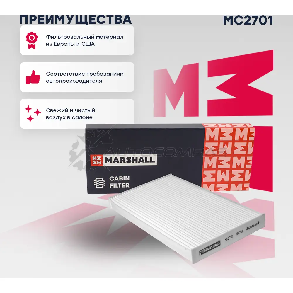 Фильтр салонный Nissan Cube III 09-, Juke I 10-, Leaf I, II 10- MARSHALL G T01H 1441204845 MC2701 - Изображение 1